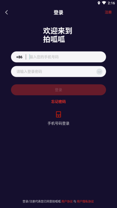 拍呱呱短视频app官方版截图1