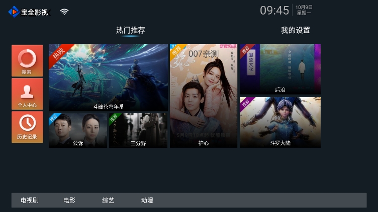 宝全影视tv最新版下载截图1