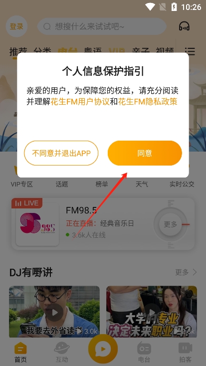 花生FM电台app官方版下载