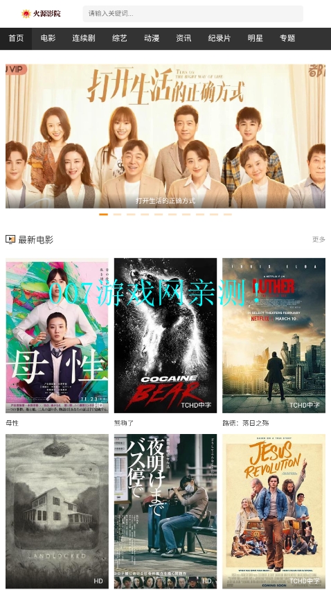 火源影院免费版截图1