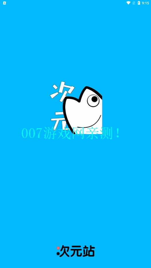 爱豆次元战app官方下载(次元站)截图3