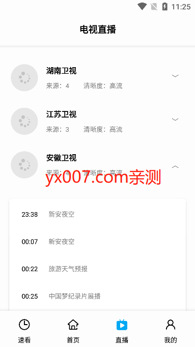 SonicePlus官方下载软件截图1
