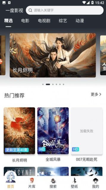 一度影视app官方下载截图2