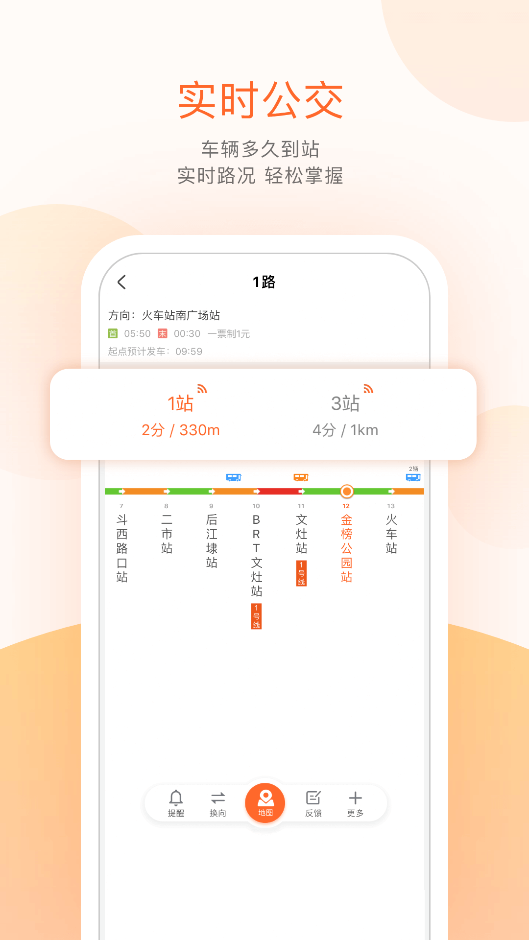 掌上出行公交下载安装截图1