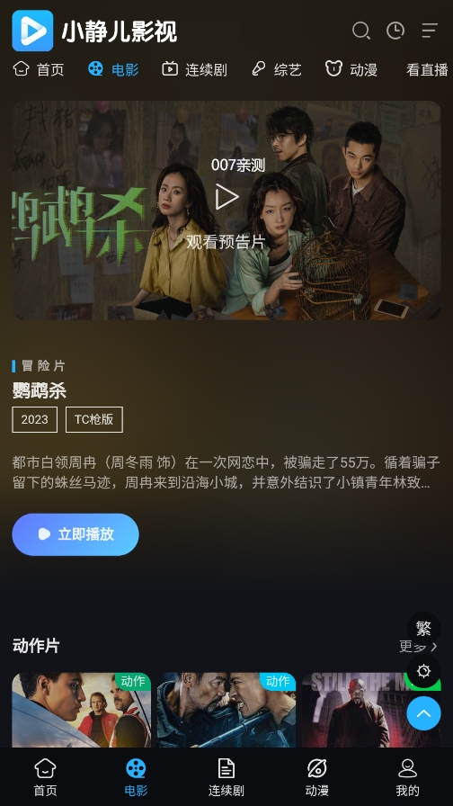 小静儿影视app安卓版下载截图2