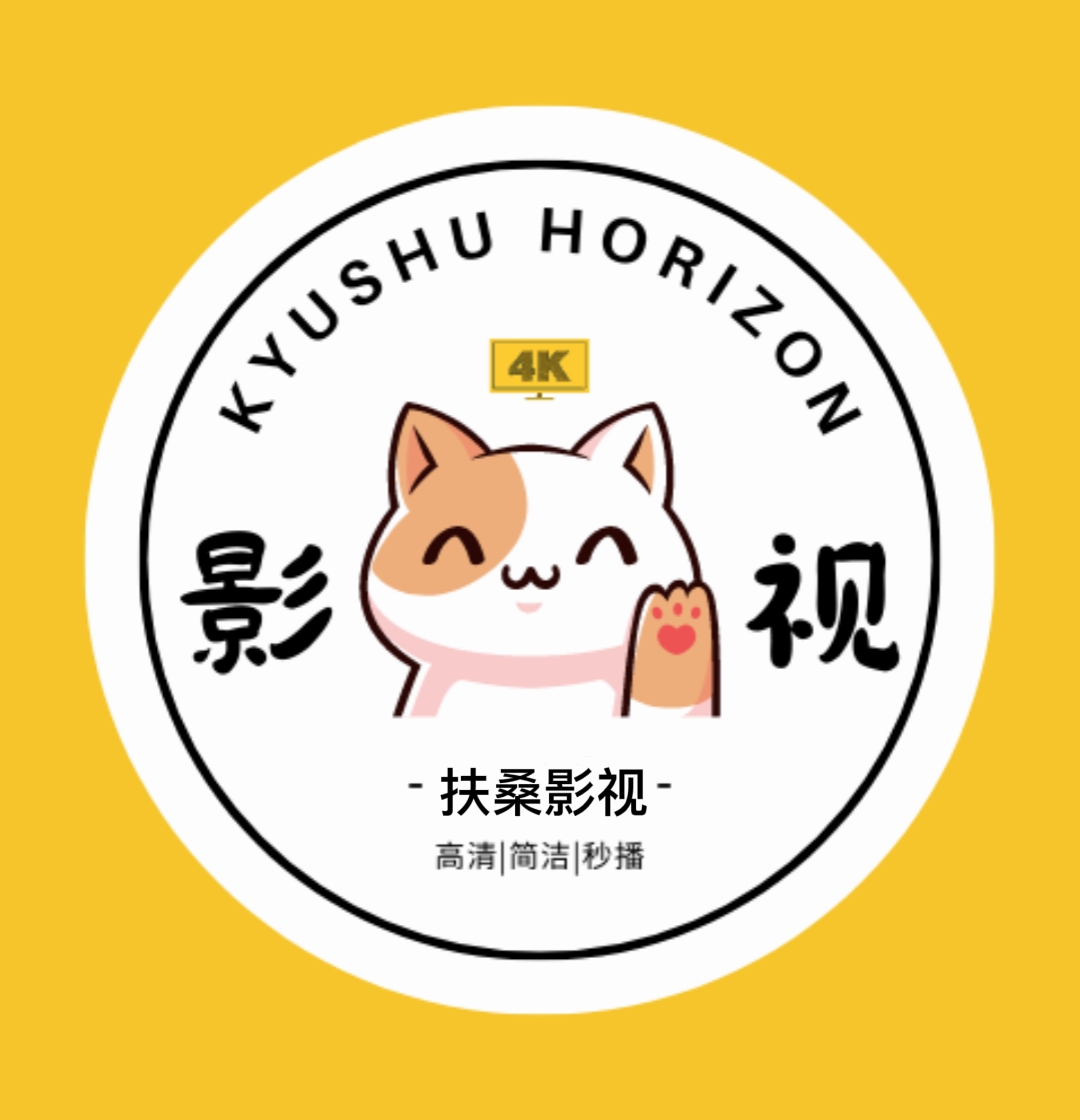 扶桑影视免费观看下载