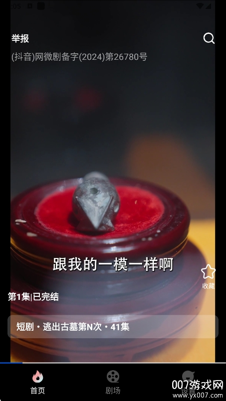 快刷免费短剧app手机版下载截图2