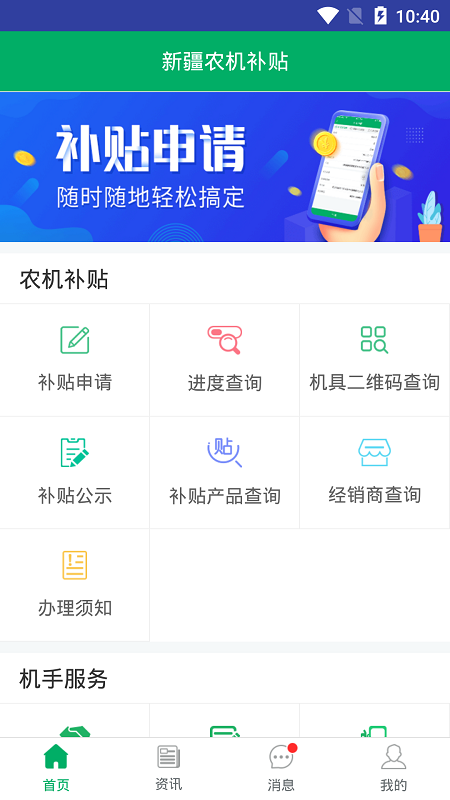 新疆农机补贴app最新版下载截图3