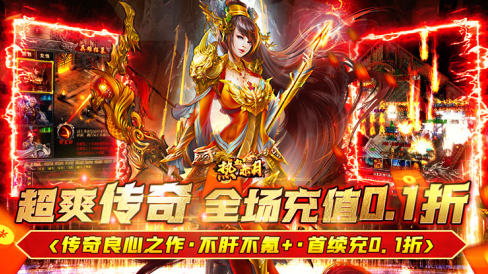 热血赤月传奇无限元宝版下载