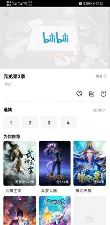 盯有恃说动漫库去广告最新版下载(荔枝动漫)截图1
