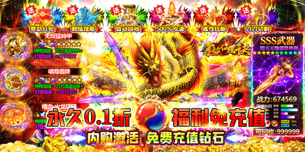 掌动仙魔决(0.1折无限刷充值)下载