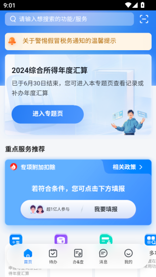 个人所得税APP个人中心 个人所得税APP个人中心