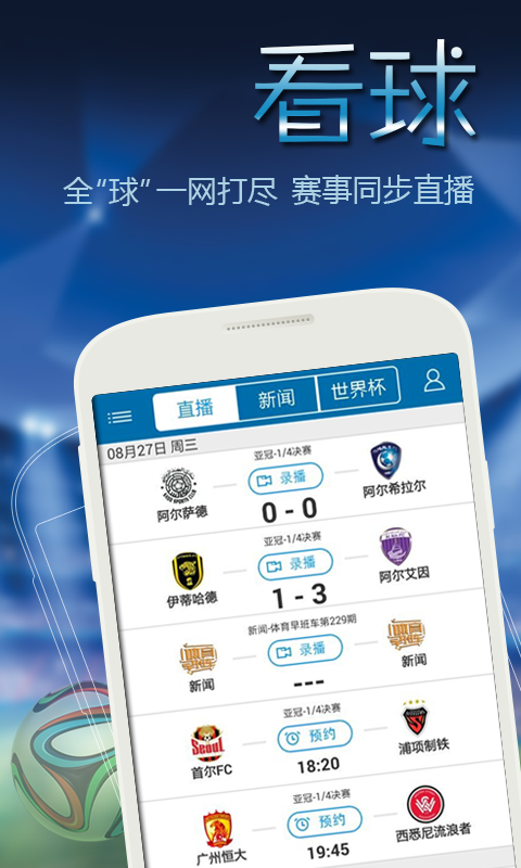 百事通体育直播app手机版下载截图3