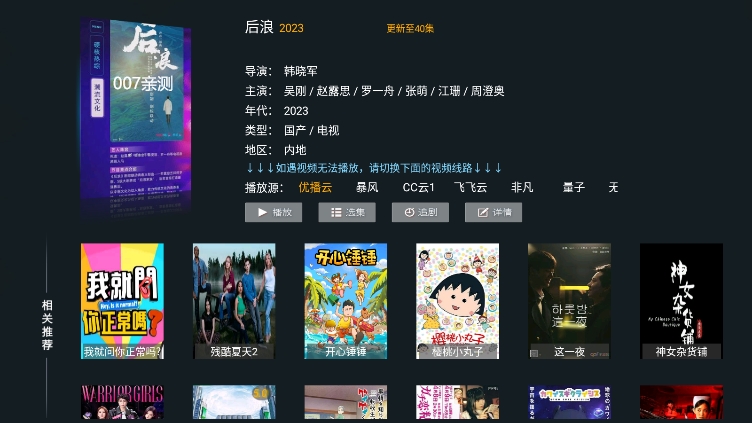 宝全影视tv最新版下载截图2