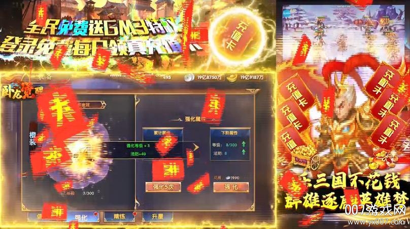 卧龙觉醒送88888元宝版