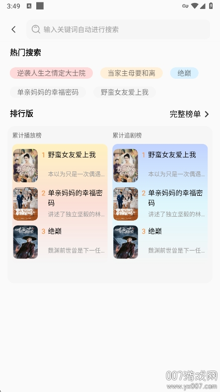 微剧大师下载手机版截图3