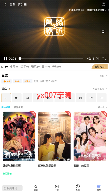 ET视频app2023最新版下载截图3
