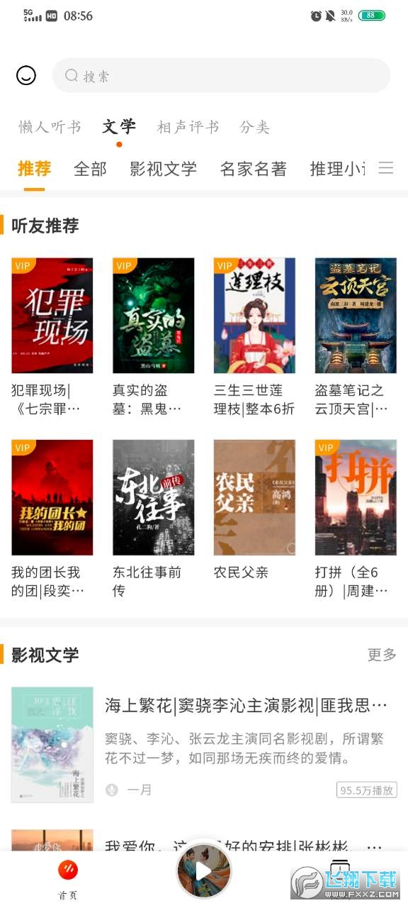咚咚听书截图1