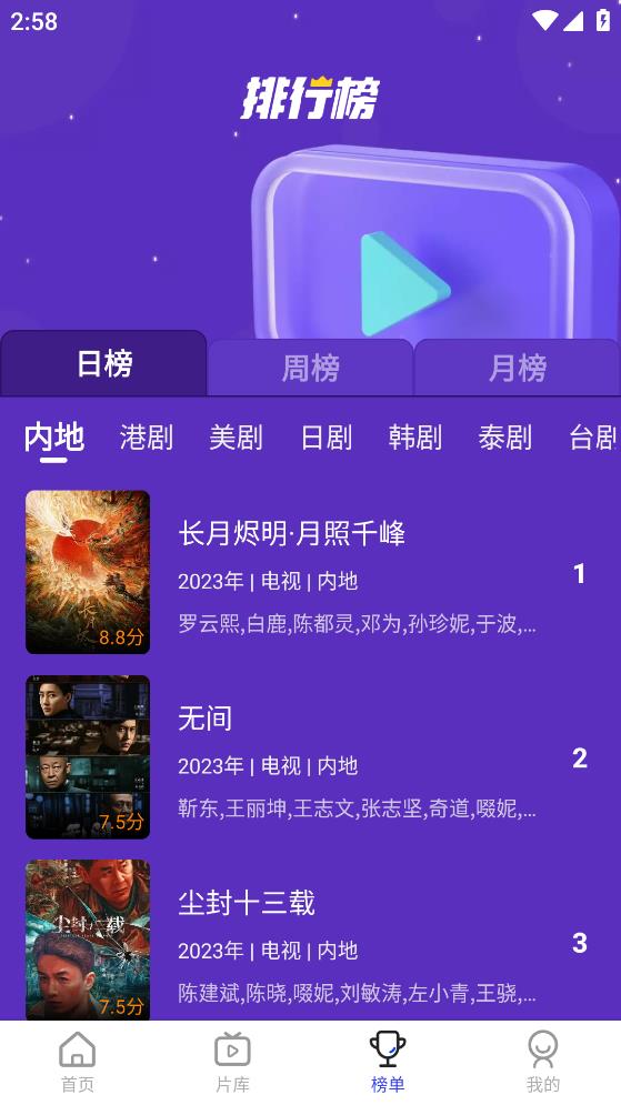 花海视频追剧下载安装截图3