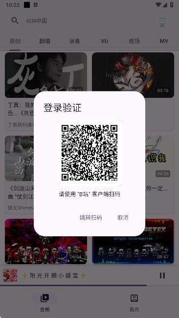 哔哩MV音乐app账号登录