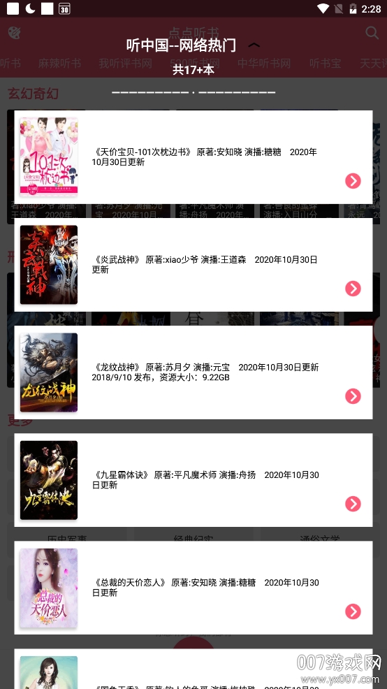 点点听书2021最新版