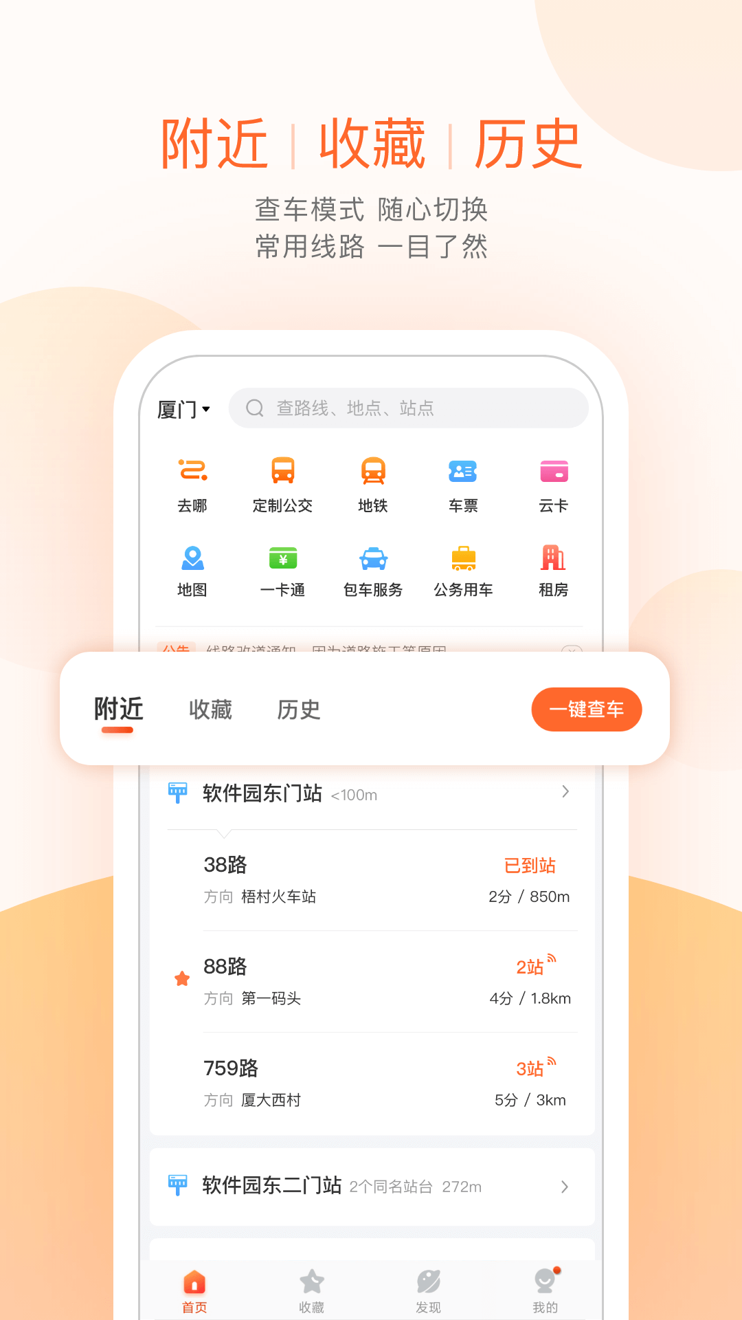 掌上出行公交下载安装截图3