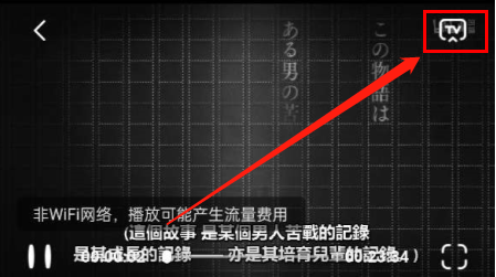 萌妹影视投屏功能入口