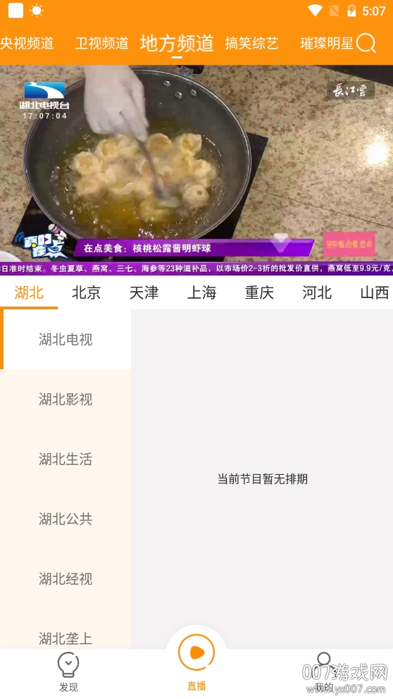 枫蜜TV手机版电视直播版