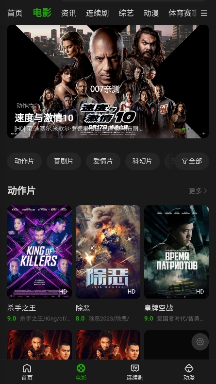 浩克影视app安卓版下载截图1
