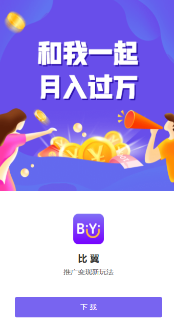 比翼短剧app下载赚钱软件截图1
