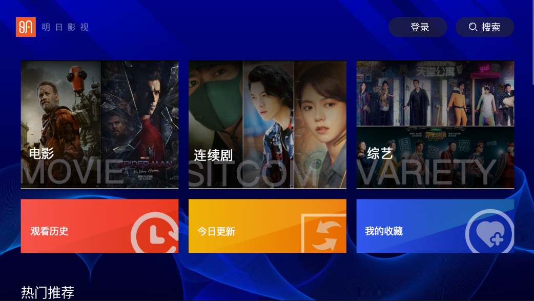明日影视TV纯净版app官方版下载截图1