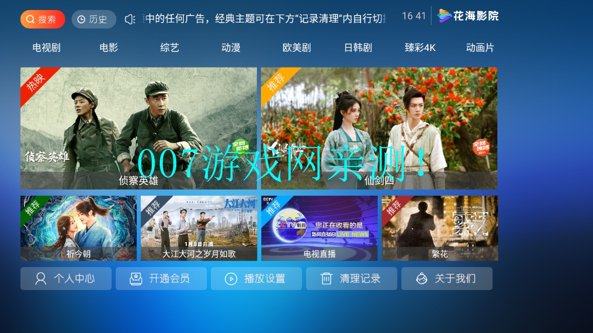 花海影院免广告版下载截图2