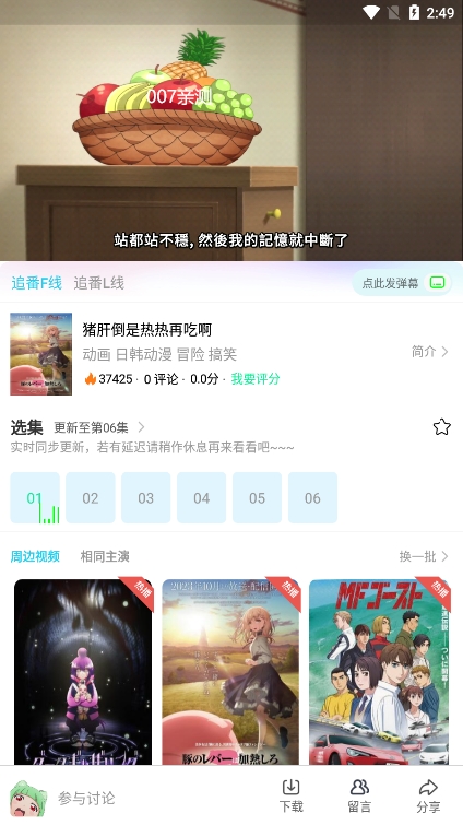 快点追番app安卓版下载截图1