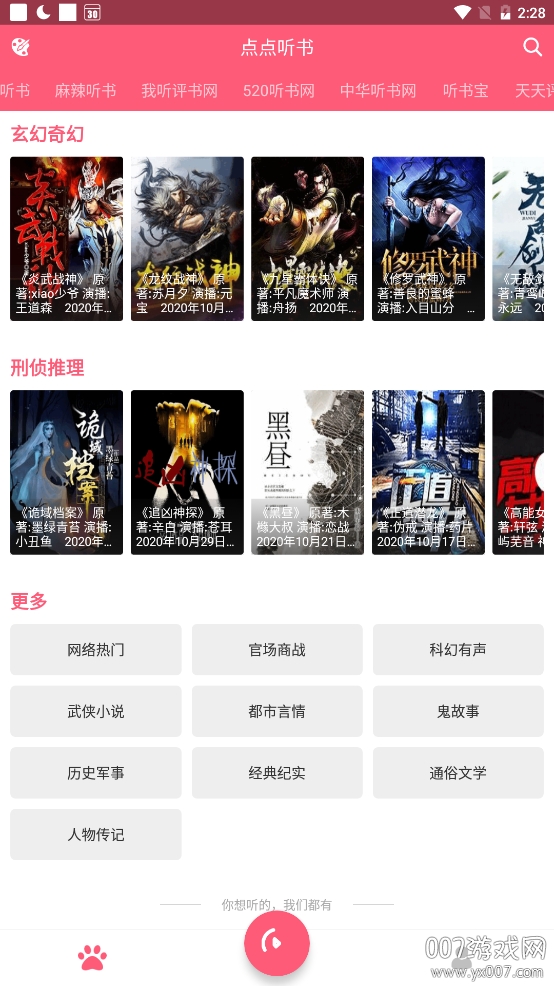 点点听书2021最新版