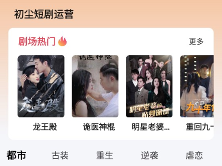 初尘短剧运营app最新版下载