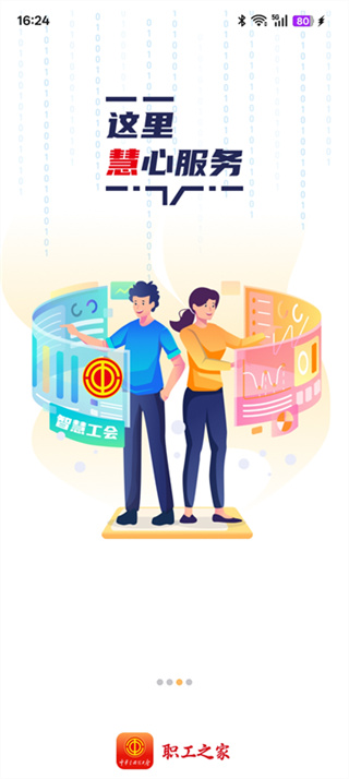 职工之家app下载官方版截图3