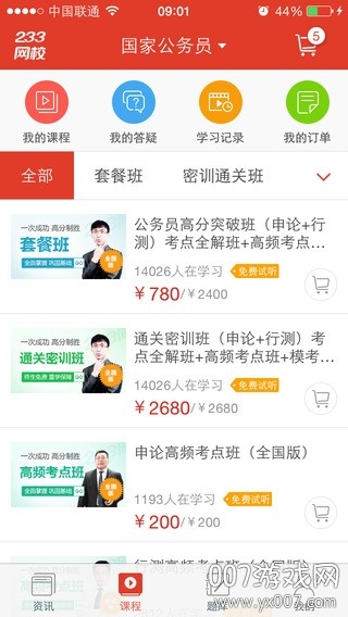233网校考证版名师课程