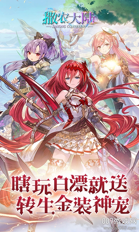 撒农大陆官网版游戏截图