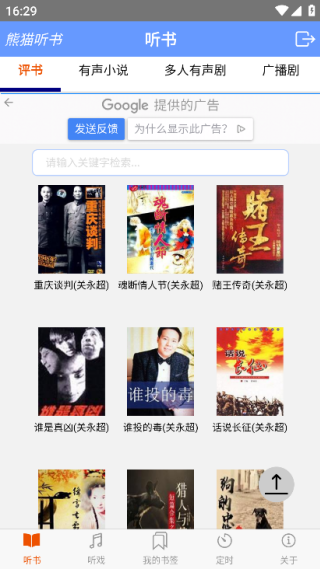 熊猫听书app官方版下载 熊猫听书app官方版下载