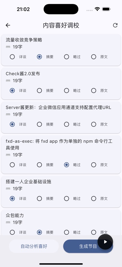 麦悠电台app官方版下载截图1