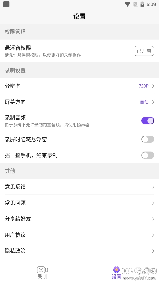 录屏大师秀无水印免费版