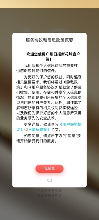广州日报新花城APP启动界面
