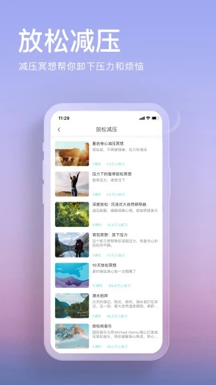 Now正念冥想手机版(Now冥想)截图3