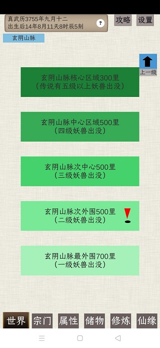 普通人修仙传无限仙玉版 普通人修仙传无限仙玉版游戏攻略图