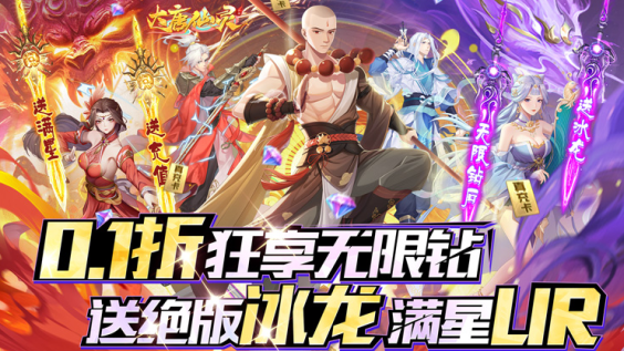 大唐仙灵无限钻石版下载