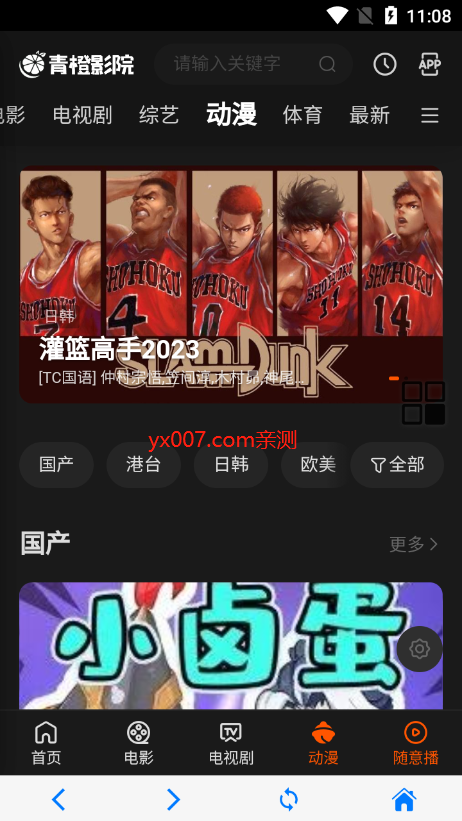青橙影院免费观看app官方版下载截图2