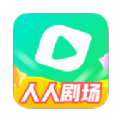 人人剧场手机版下载安装
