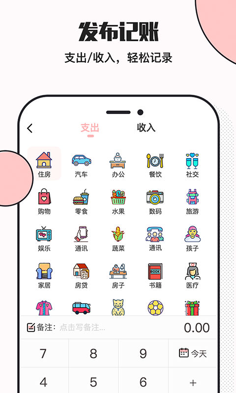 小猪存钱智能记账版截图1