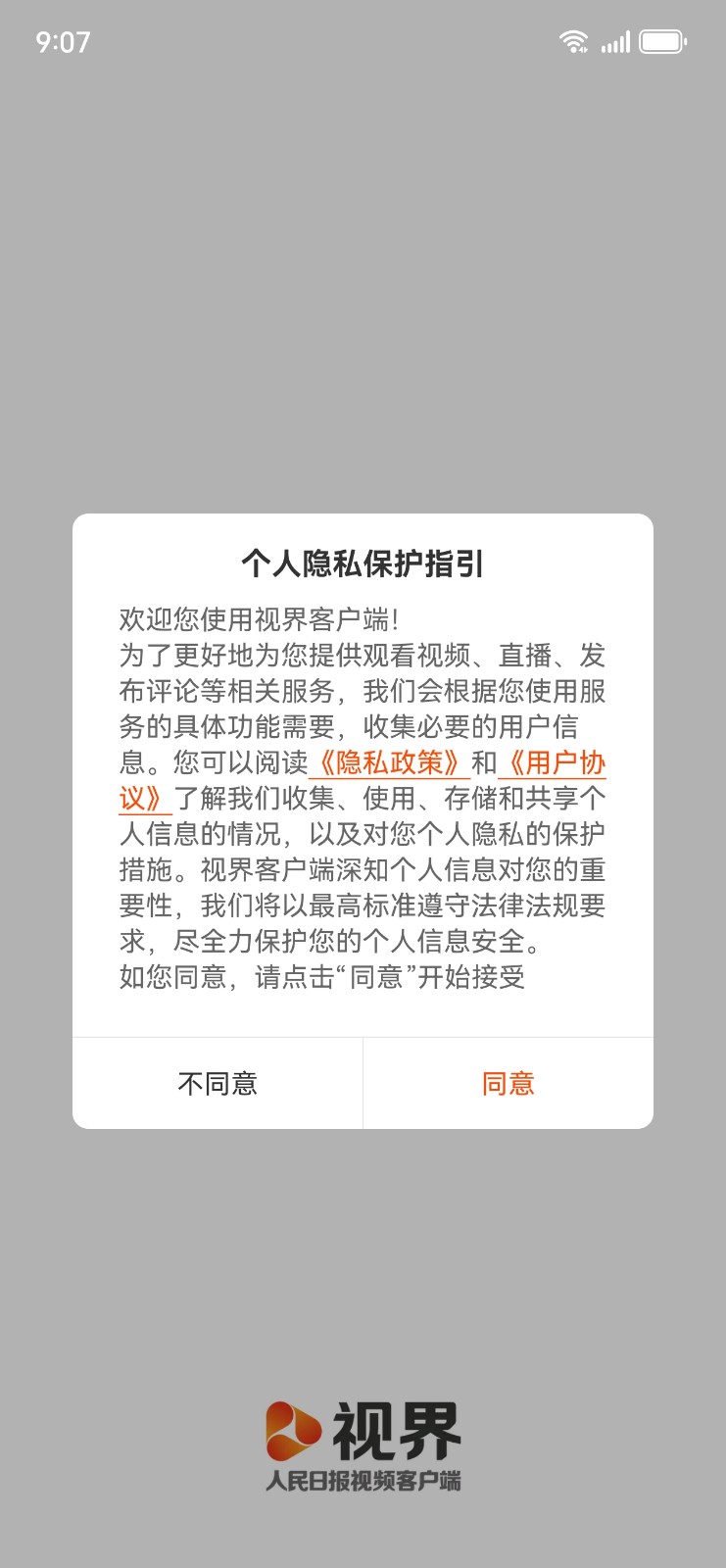 人民日报视界app官方正版