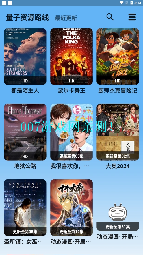 蓝宇影视免费版下载截图2